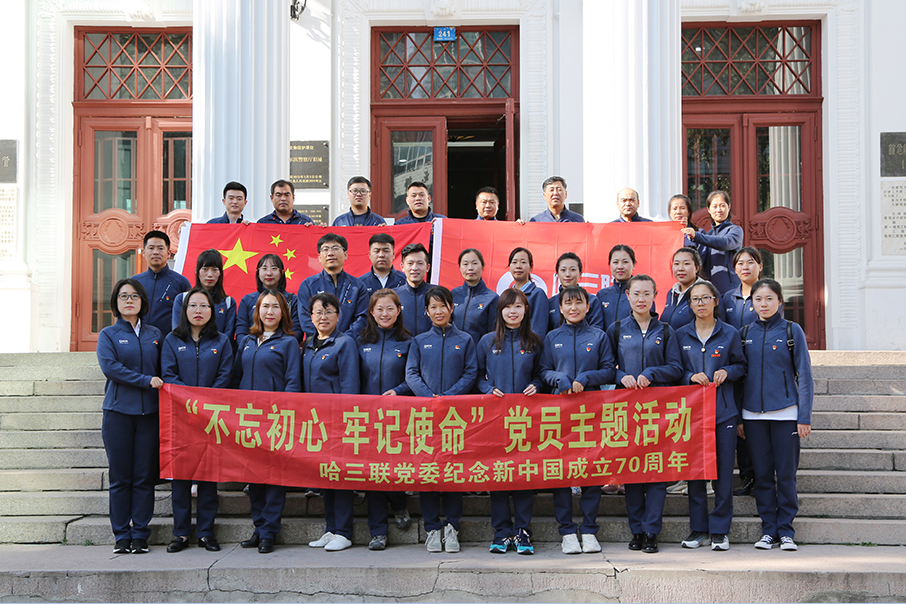 哈三聯(lián)黨委開展“不忘初心，牢記使命”參觀東北抗聯(lián)烈士紀(jì)念館黨員主題教育活動